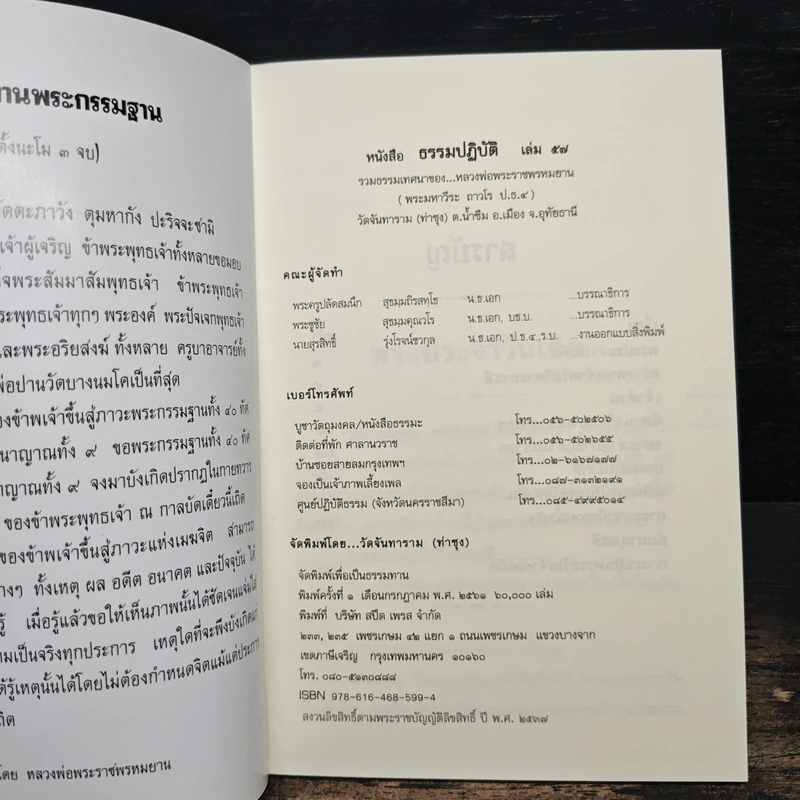 พระราชภาวนาโกศล (อนันต์ พทธญาโณ) รูปที่ 6