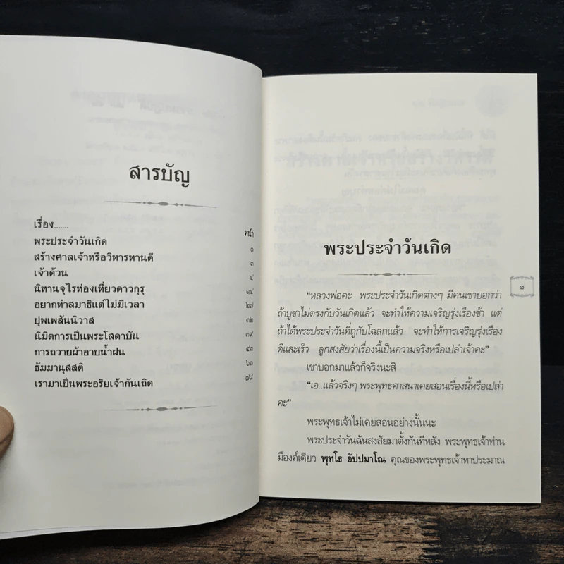 พระราชภาวนาโกศล (อนันต์ พทธญาโณ) รูปที่ 7