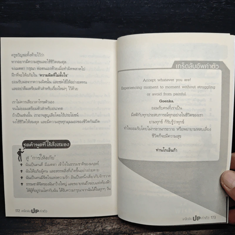 เคล็ดลับ Up ค่าตัว - ดร.ขวัญนภา ชูแสง รูปที่ 9