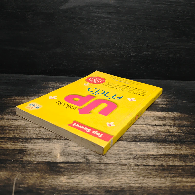เคล็ดลับ Up ค่าตัว - ดร.ขวัญนภา ชูแสง รูปที่ 5