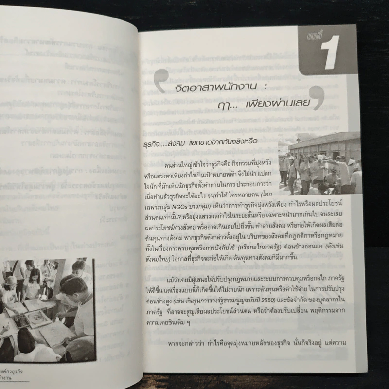 คู่มือการพัฒนา จิตอาสาพนักงานในองค์กรธุรกิจ สู่ความสุขในวิถีการทำงาน รูปที่ 8