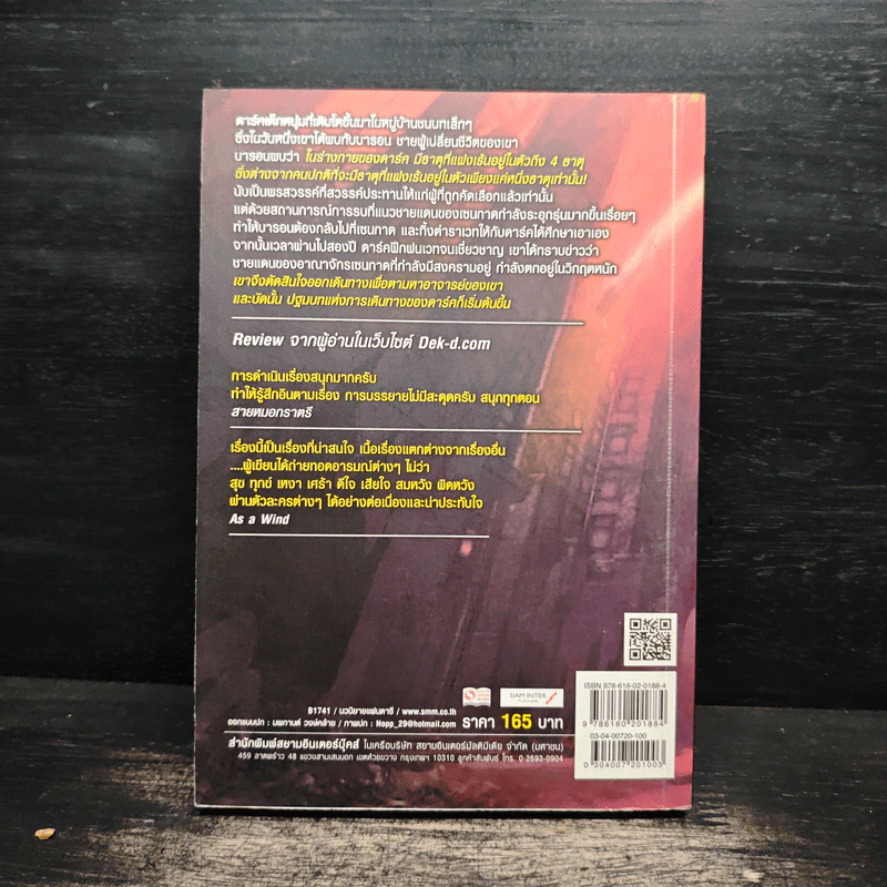 Dark Lord ตำนานจักรพรรดิมืด เล่ม 4 - TuNa รูปที่ 2