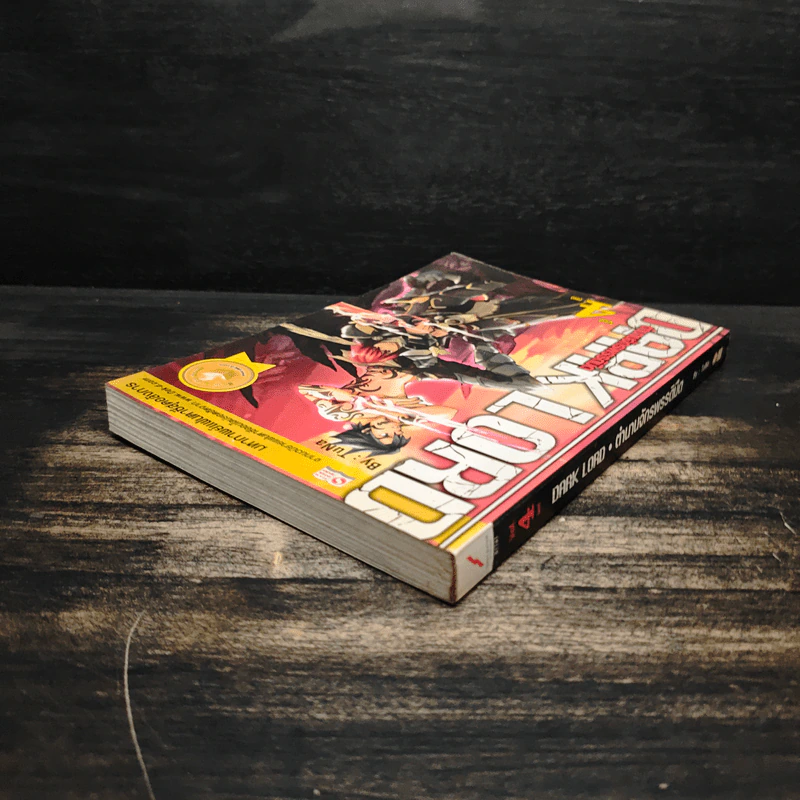 Dark Lord ตำนานจักรพรรดิมืด เล่ม 4 - TuNa รูปที่ 5