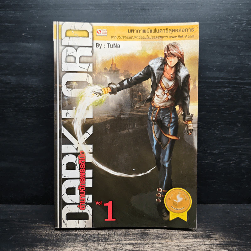 Dark Lord ตำนานจักรพรรดิมืด เล่ม 1 - TuNa รูปที่ 1