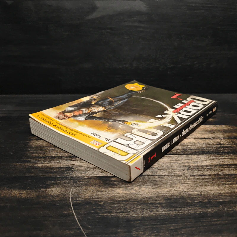 Dark Lord ตำนานจักรพรรดิมืด เล่ม 1 - TuNa รูปที่ 5
