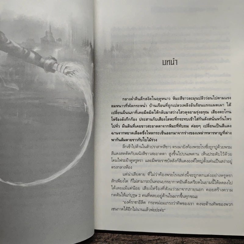 Dark Lord ตำนานจักรพรรดิมืด เล่ม 1 - TuNa รูปที่ 8