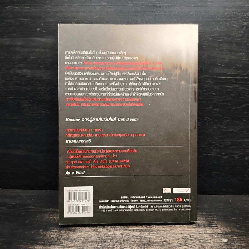 Dark Lord ตำนานจักรพรรดิมืด เล่ม 1 - TuNa รูปที่ 2