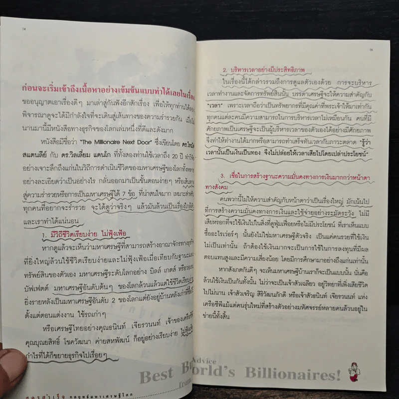 สูตรสำเร็จกลยุทธ์มหาเศรษฐีโลก - ธีร์ ฉลาดแพทย์ รูปที่ 10