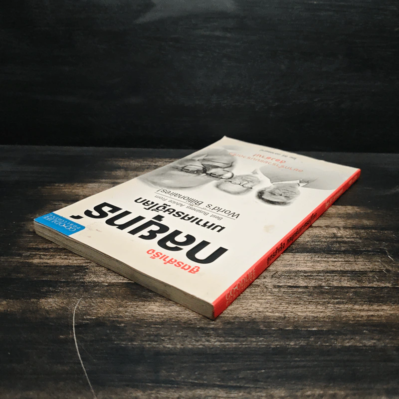สูตรสำเร็จกลยุทธ์มหาเศรษฐีโลก - ธีร์ ฉลาดแพทย์ รูปที่ 5
