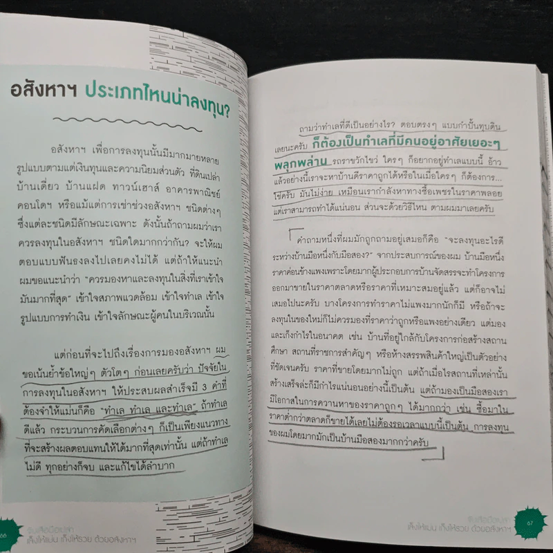 จับเสือมือเปล่า เล็งให้แม่น เก็งให้รวย ด้วยอสังหาฯ - ณัฐพงศ์ คำมา รูปที่ 11