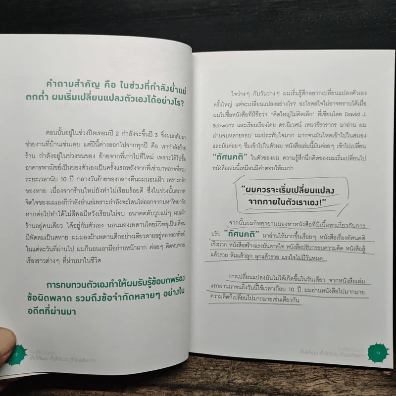 จับเสือมือเปล่า เล็งให้แม่น เก็งให้รวย ด้วยอสังหาฯ - ณัฐพงศ์ คำมา รูปที่ 10