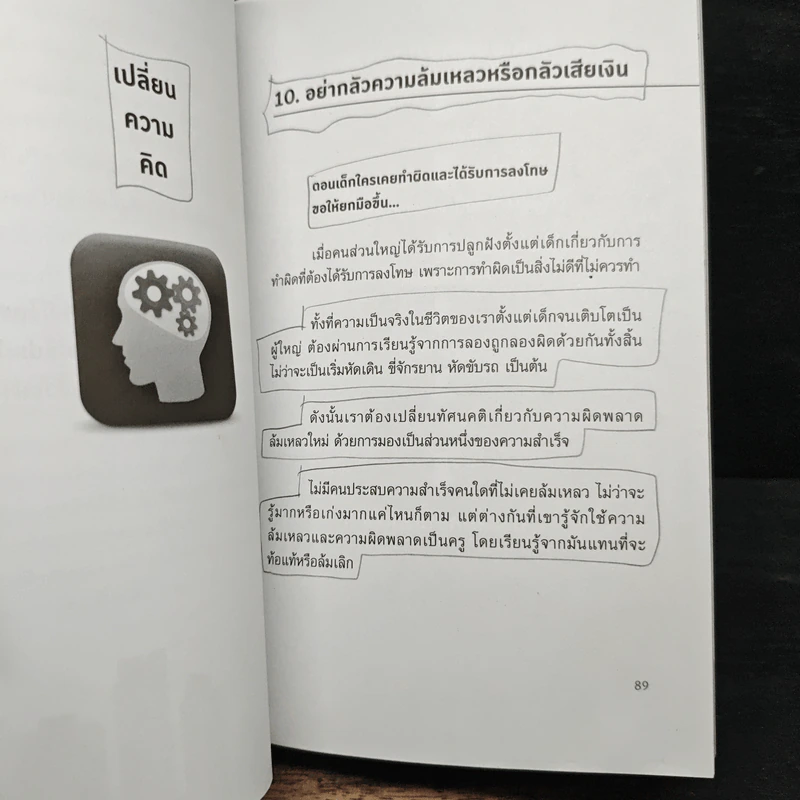 รวยด้วยอสังหาฯ โดยไม่ต้องใช้เงินสักบาท - พิชัย จาวลา รูปที่ 11