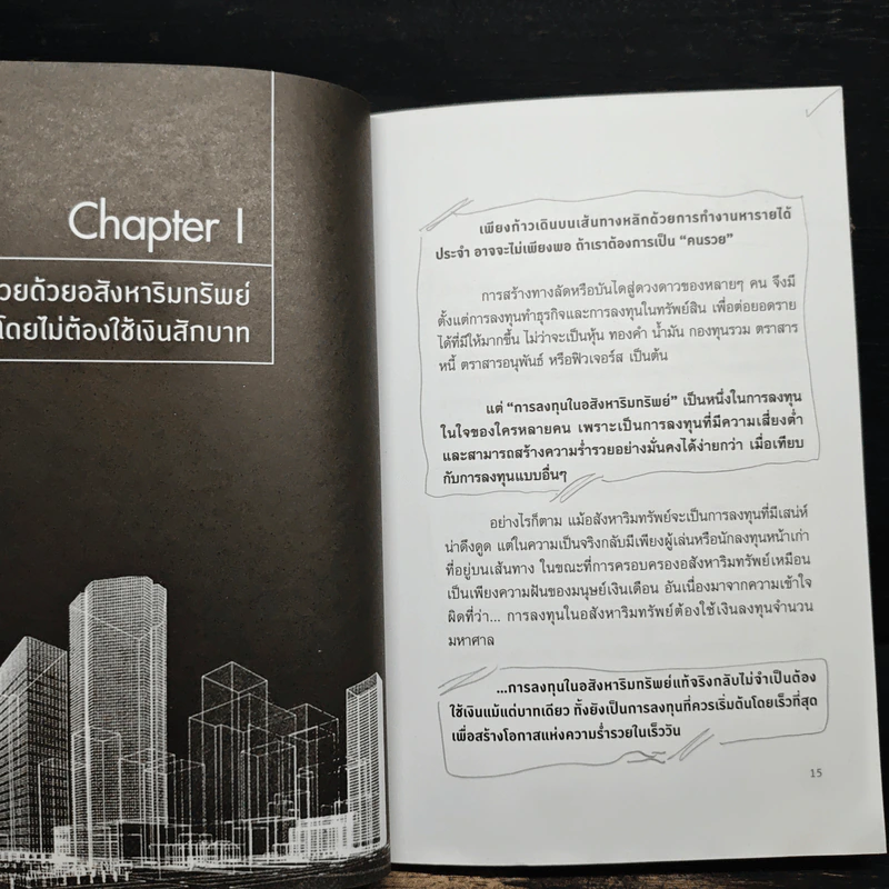รวยด้วยอสังหาฯ โดยไม่ต้องใช้เงินสักบาท - พิชัย จาวลา รูปที่ 10