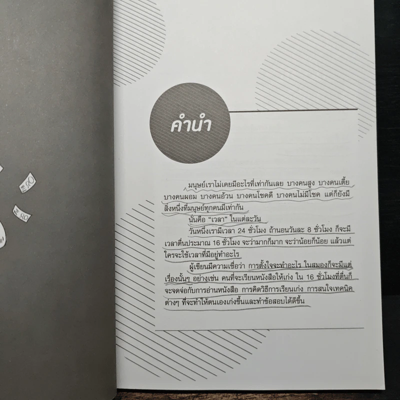 วิธีรวยของคนเริ่มจากศูนย์ - กรภัทร์ สุทธิดารา รูปที่ 8
