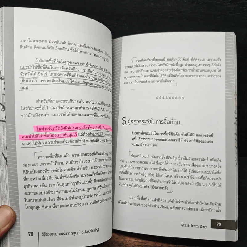 วิธีรวยของคนเริ่มจากศูนย์ - กรภัทร์ สุทธิดารา รูปที่ 13