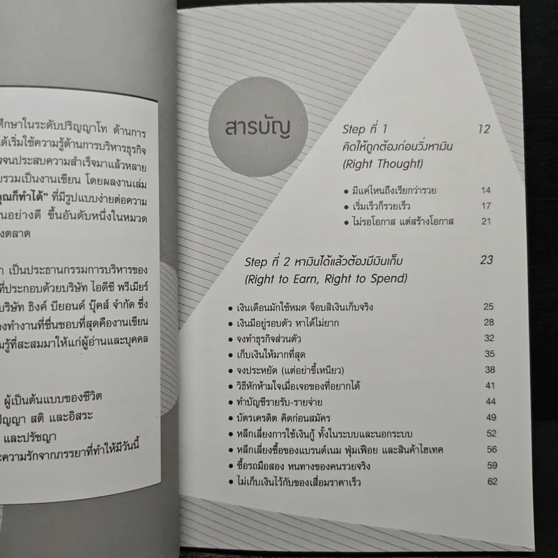 วิธีรวยของคนเริ่มจากศูนย์ - กรภัทร์ สุทธิดารา รูปที่ 9