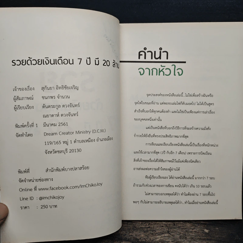 รวยด้วยเงินเดือน 7 ปี มี 20 ล้าน - Chiko Joy รูปที่ 7