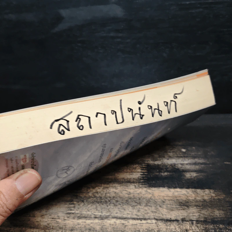 ฉลาดจัดการเวลา รวยกว่า สำเร็จก่อน - ภูมิ วงศ์สง่าพงพันธ์ รูปที่ 13