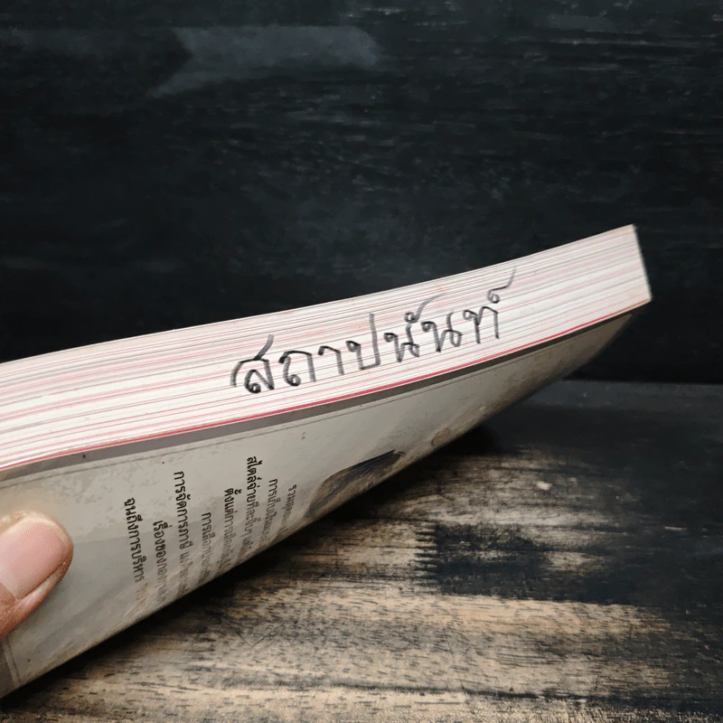 ยิ่งจ่ายยิ่งรวย - พรพรรณ จันทรภพ รูปที่ 11