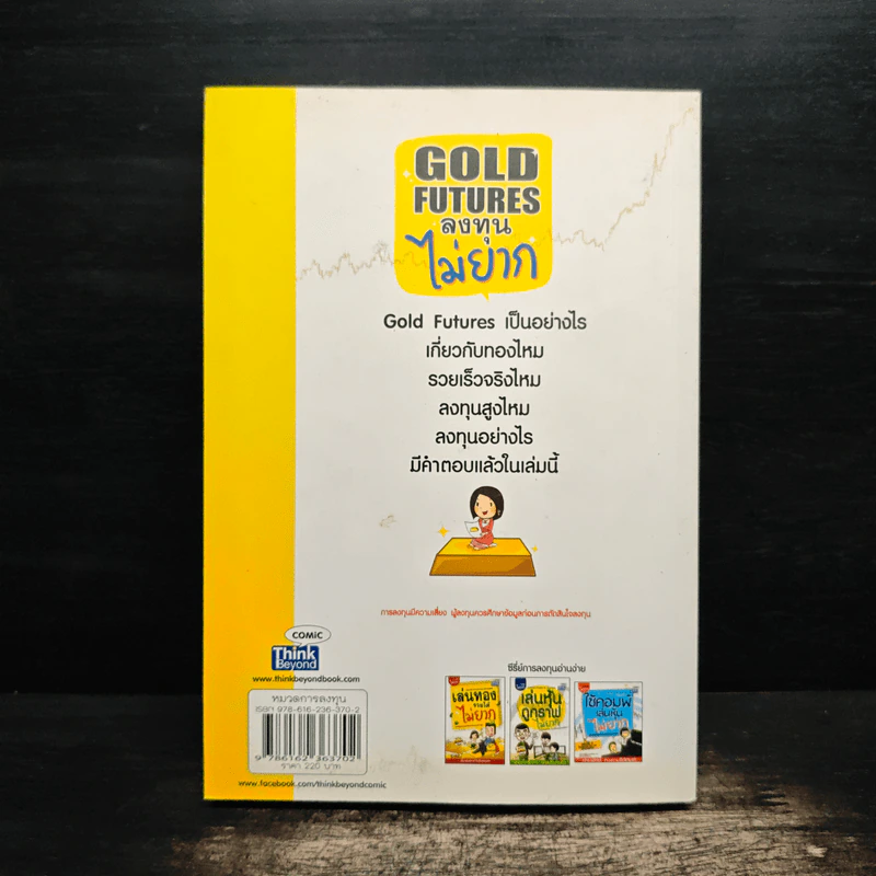 Gold Futures ลงทุนไม่ยาก รูปที่ 2
