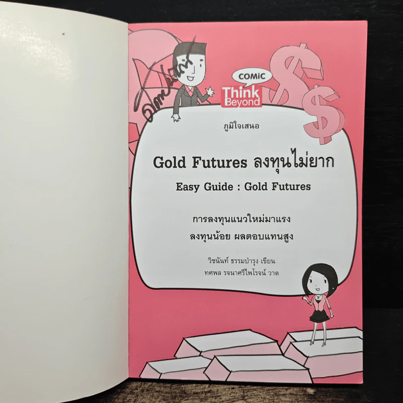 Gold Futures ลงทุนไม่ยาก รูปที่ 6