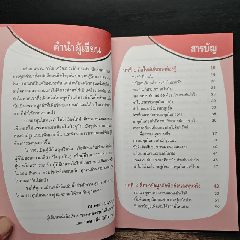 เล่นทองรวยได้ไม่ยาก - กฤษณา บุญปลูก รูปที่ 8