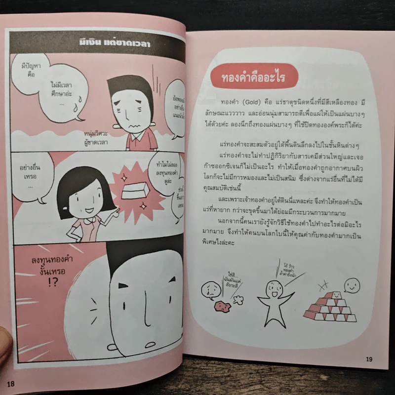 เล่นทองรวยได้ไม่ยาก - กฤษณา บุญปลูก รูปที่ 12