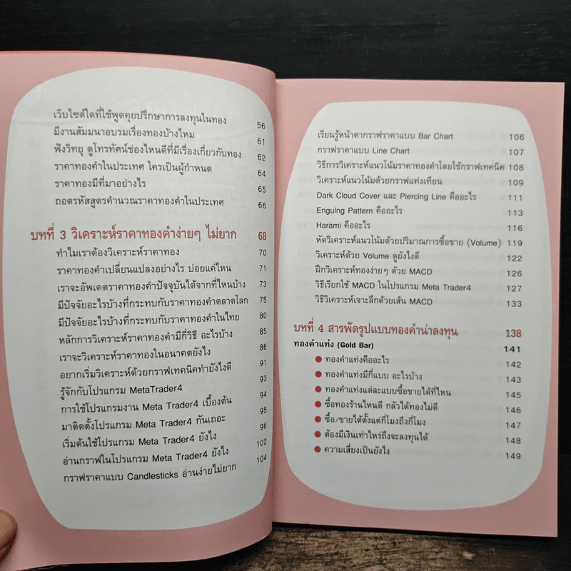 เล่นทองรวยได้ไม่ยาก - กฤษณา บุญปลูก รูปที่ 9