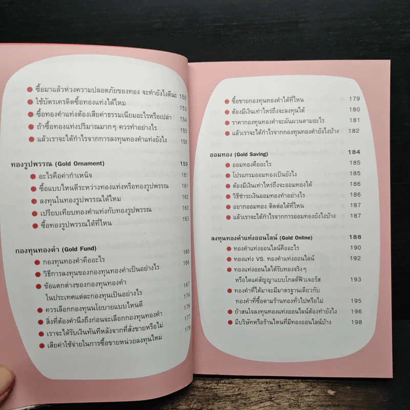 เล่นทองรวยได้ไม่ยาก - กฤษณา บุญปลูก รูปที่ 10