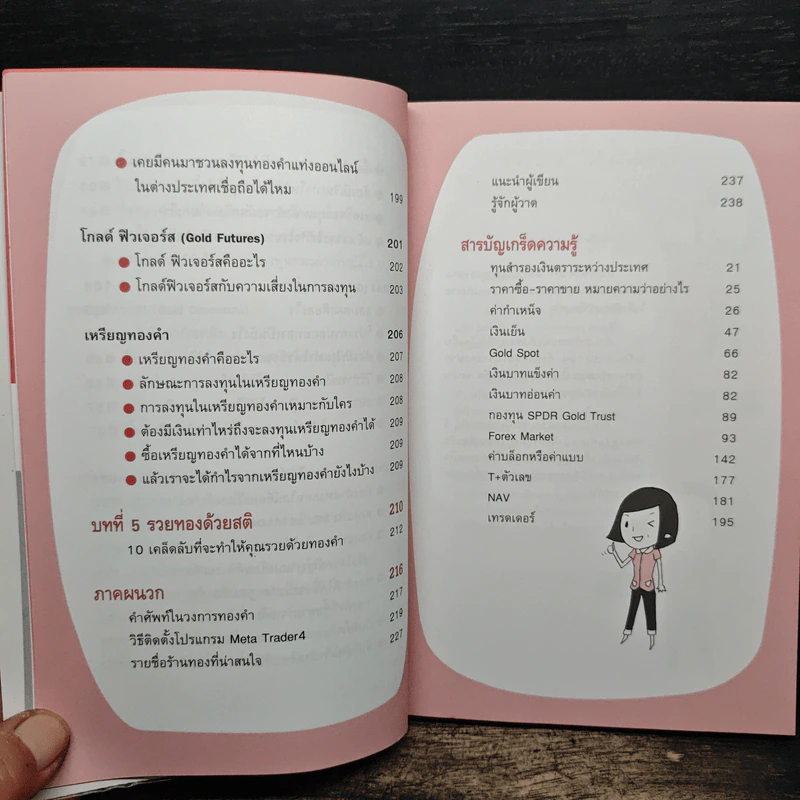 เล่นทองรวยได้ไม่ยาก - กฤษณา บุญปลูก รูปที่ 11