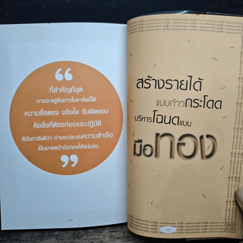 สร้างรายได้แบบก้าวกระโดด บริหารโฉนดแบบมือทอง - วรรษมล เพ่งดิษฐ์ รูปที่ 11