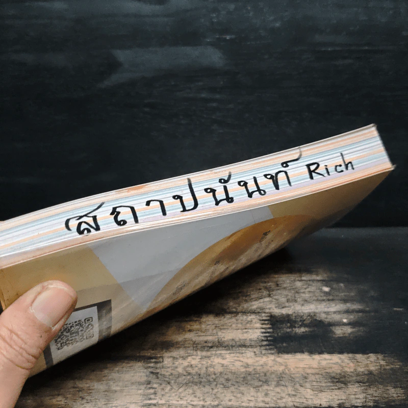 สร้างรายได้แบบก้าวกระโดด บริหารโฉนดแบบมือทอง - วรรษมล เพ่งดิษฐ์ รูปที่ 12