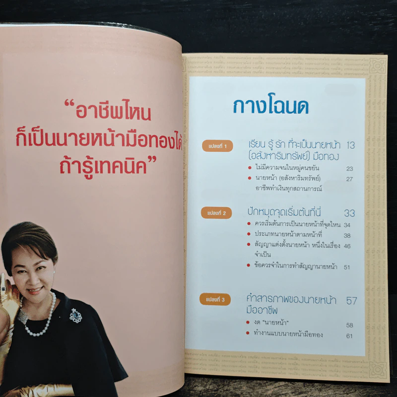 สร้างรายได้แบบก้าวกระโดด บริหารโฉนดแบบมือทอง - วรรษมล เพ่งดิษฐ์ รูปที่ 8