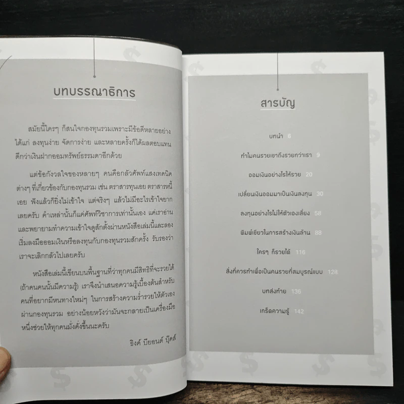 ให้เงินทำงานผ่านกองทุน - กวิน สุวรรณตระกูล รูปที่ 7