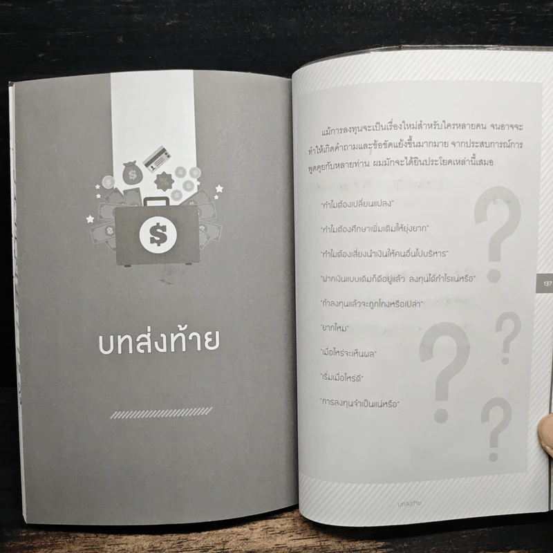 ให้เงินทำงานผ่านกองทุน - กวิน สุวรรณตระกูล รูปที่ 8