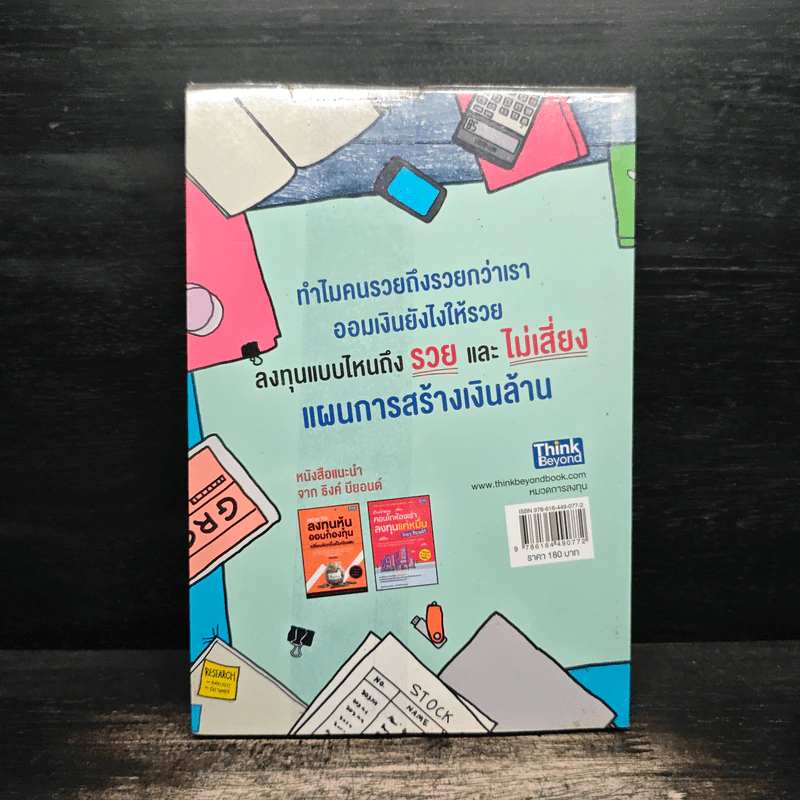 ให้เงินทำงานผ่านกองทุน - กวิน สุวรรณตระกูล รูปที่ 2