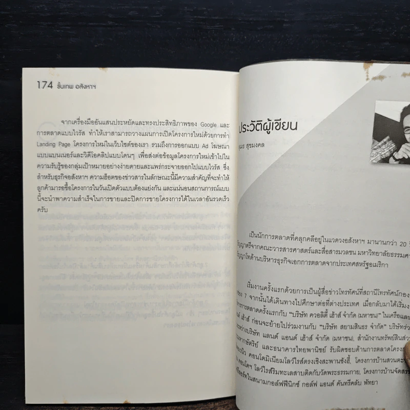 ขั้นเทพอสังหาฯ - สุเมธ สุขมงคล รูปที่ 13