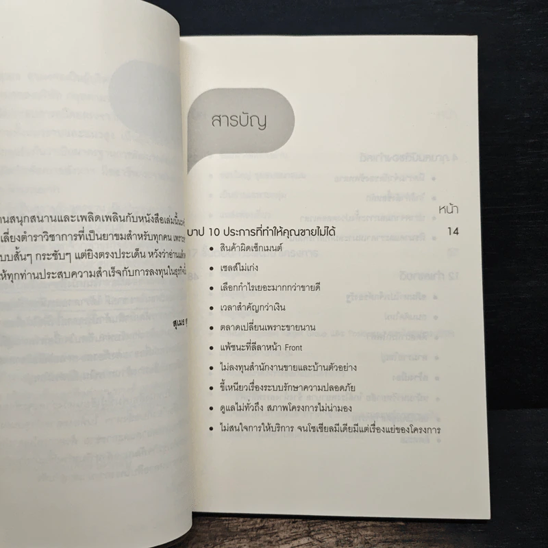 ขั้นเทพอสังหาฯ - สุเมธ สุขมงคล รูปที่ 8