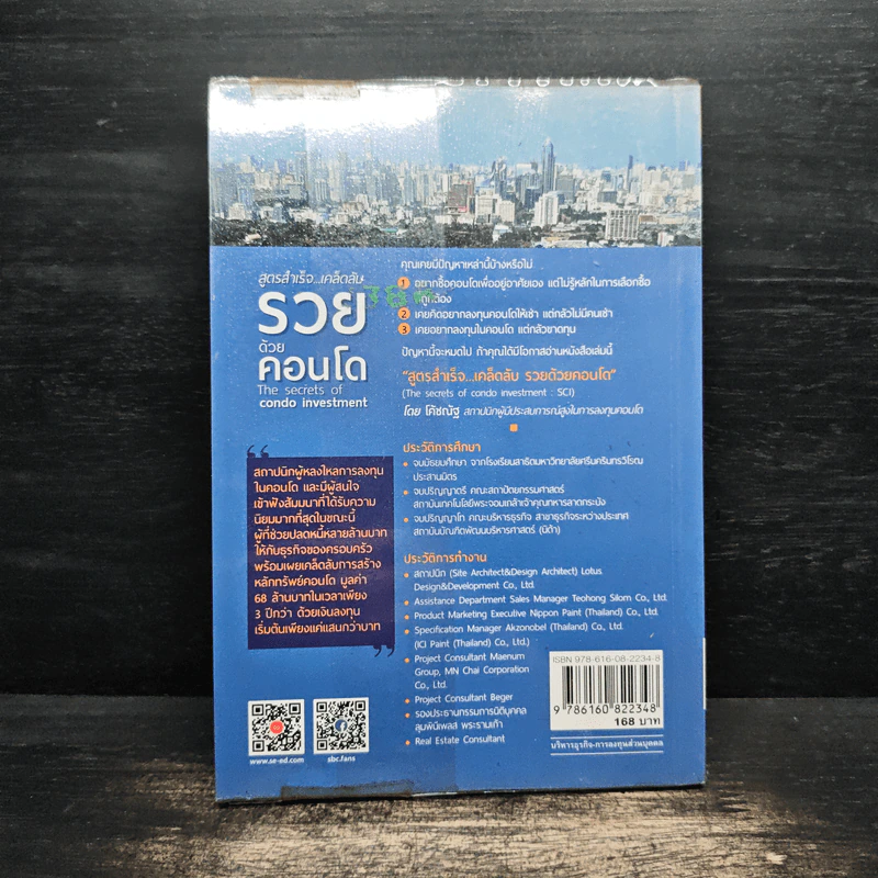 สูตรสำเร็จ...เคล็ดลับ รวยด้วยคอนโด - ณัฐวุฒิ ปราโมทย์ รูปที่ 2