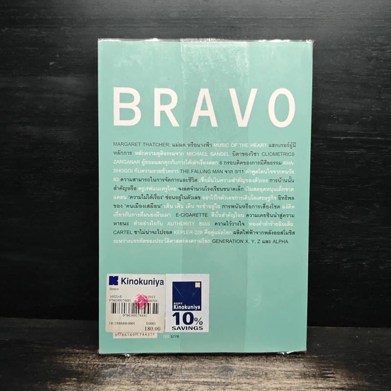 BRAVO - วรากรณ์ สามโกเศศ รูปที่ 2