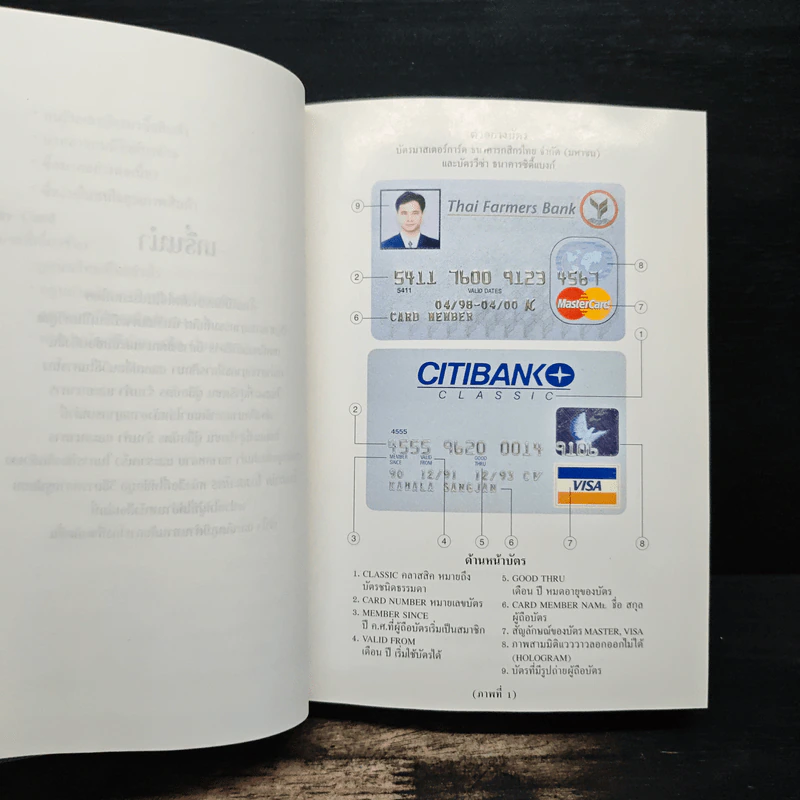 โกงสะบัด โกงสะบัตร (โกงกันสะบัดกับบัตรเครดิต) รูปที่ 10
