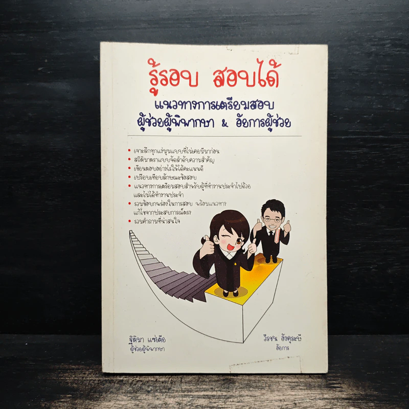 รู้รอบ สอบได้ แนวทางเตรียมสอบผู้ช่วยผู้พิพากษา & อัยการผู้ช่วย รูปที่ 1