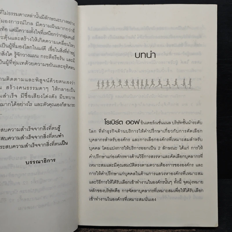 12 มหาเศรษฐีสอนบริหารกิจการแบบนี้จึงจะรวย - Jeff Grout, Lynne Curry รูปที่ 7