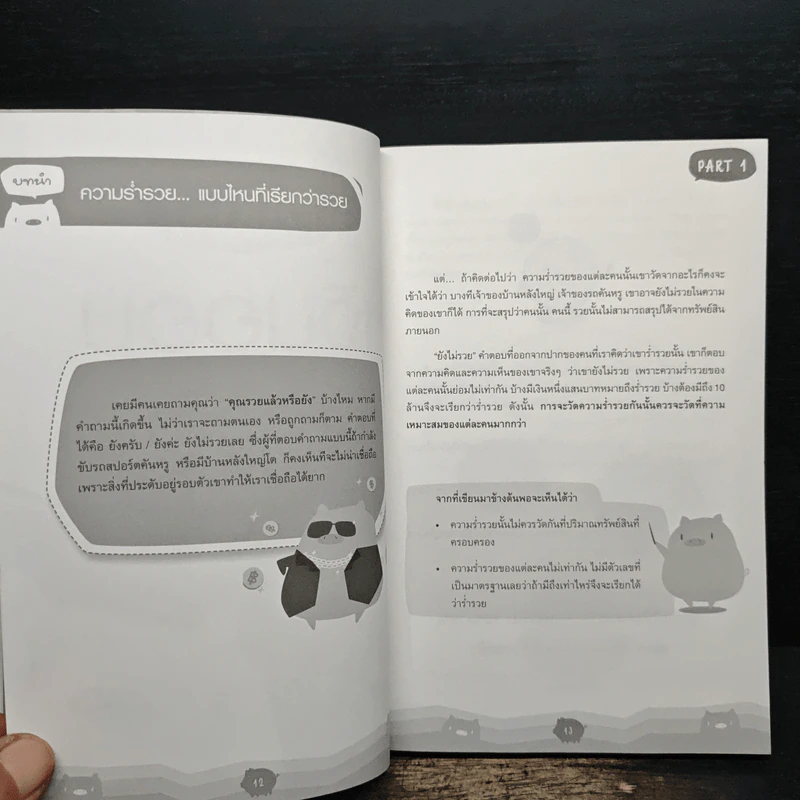 ออมแบบมด รวยแบบช้าง - Chadcha รูปที่ 10
