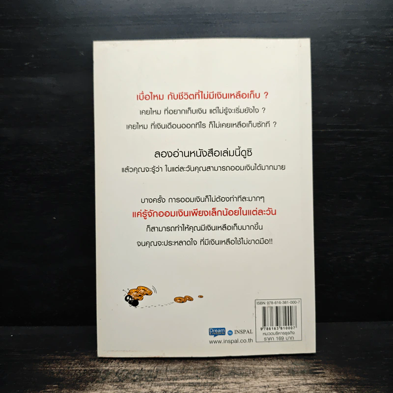 ออมแบบมด รวยแบบช้าง - Chadcha รูปที่ 2