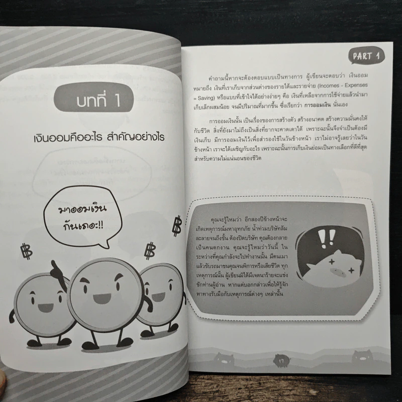 ออมแบบมด รวยแบบช้าง - Chadcha รูปที่ 11