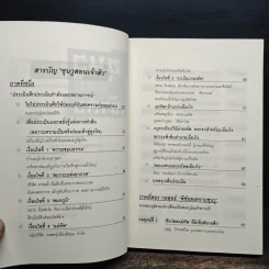 ซุนวูสอนเจ้าสัว - ทศ คณนาพร รูปที่ 9