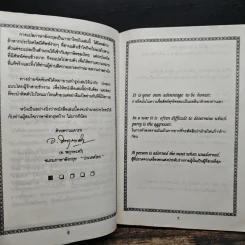 สุภาษิตและคำคม Proverbs & Sayings - อ.พฤกษะศรี รูปที่ 8