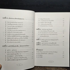 Apartment Business How-To ทำธุรกิจอพาร์ตเมนต์กันดีกว่า - สุกัญญา เธียรพจีกุล รูปที่ 9