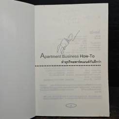 Apartment Business How-To ทำธุรกิจอพาร์ตเมนต์กันดีกว่า - สุกัญญา เธียรพจีกุล รูปที่ 6